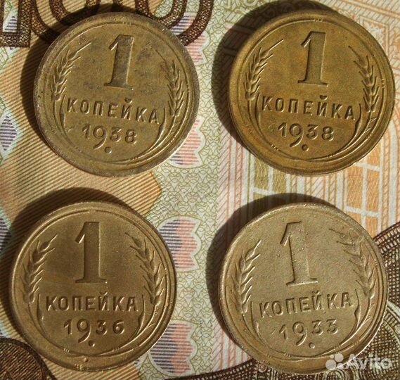 1 копейка 1938 г