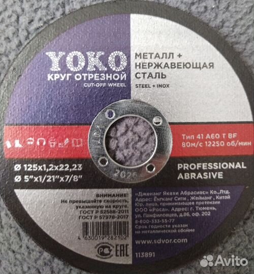 Диск на ушм