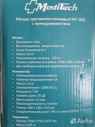 Матрас от пролежней Meditech мт-302