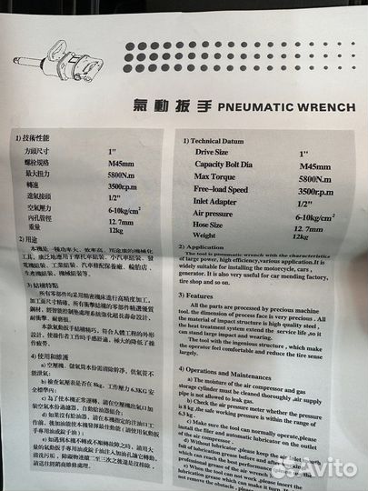 Гайковерт 1 дюйм 5800нм