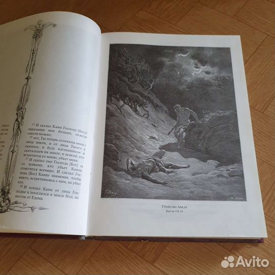 Библия в гравюрах гюстава доре