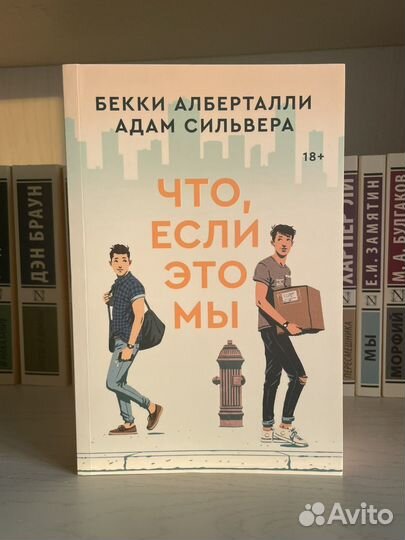 Что если это мы popcorn books