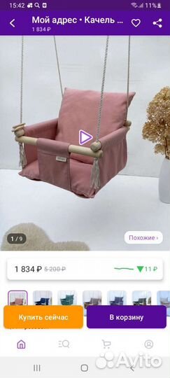 Детские качели