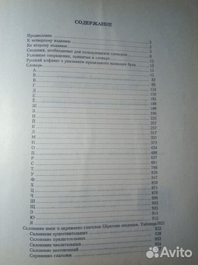 Толковый словарь русского языка (Ожегов/Шведова)