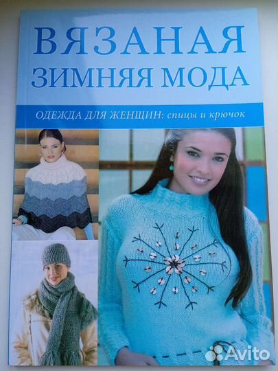 Книги по вязанию спицами и крючком