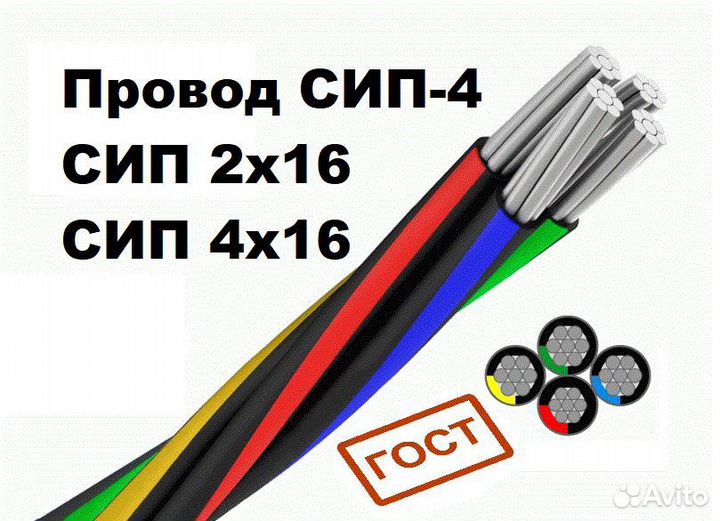 Провод сип 4х16 2х16 ГОСТ