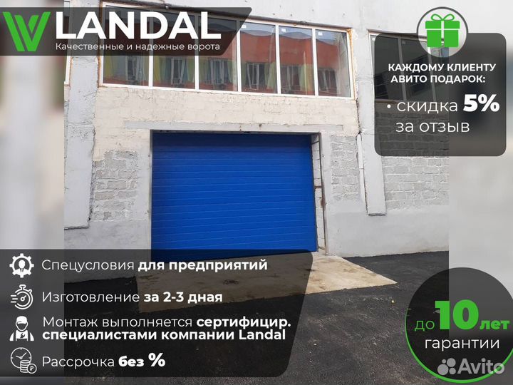 Автоматические гаражные ворота