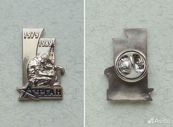 Значок Чёрный Тюльпан (Афган)