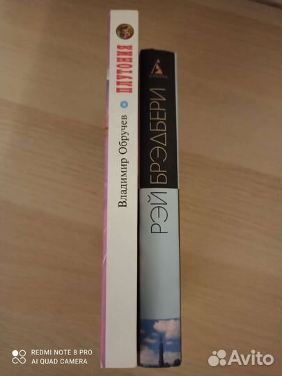 Рэй Брэдбери, В. Обручев