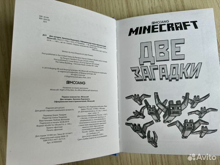 Книга minecraft две загадки