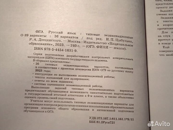 Книга ОГЭ русский язык под редакцией Цыбулько