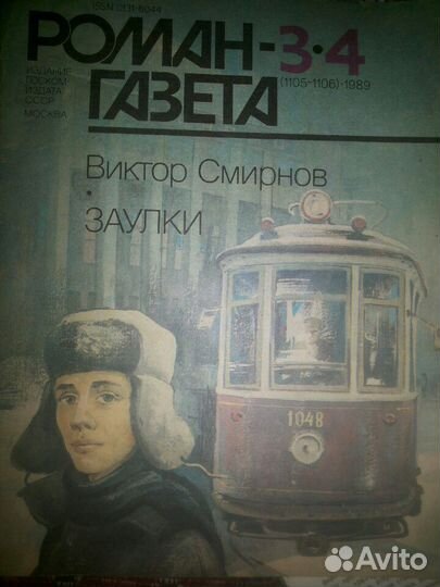 Роман газета