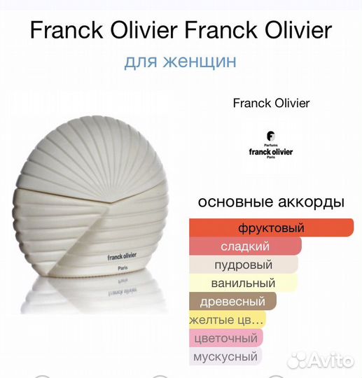 Парфюмированная вода franck olivier