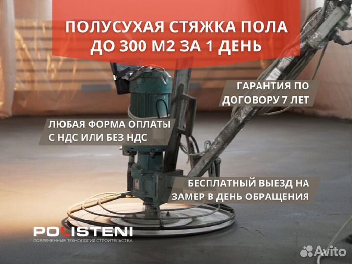 Полусухая стяжка пола