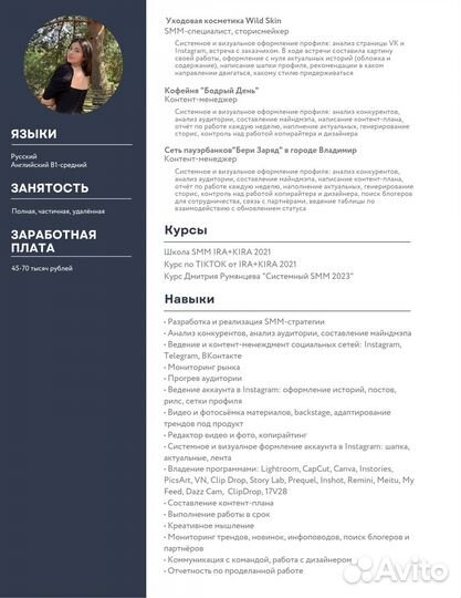 SMM-специалист