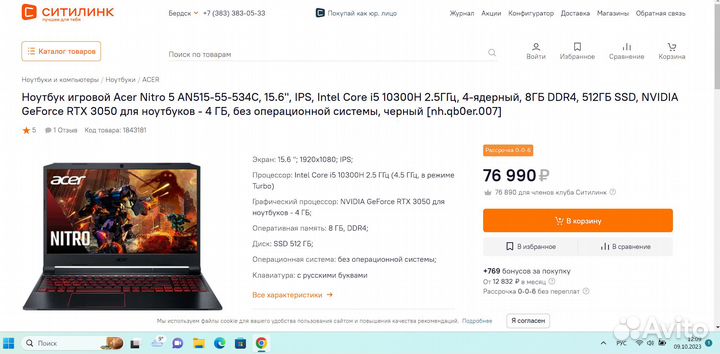 Игровой ноутбук RTX 3050