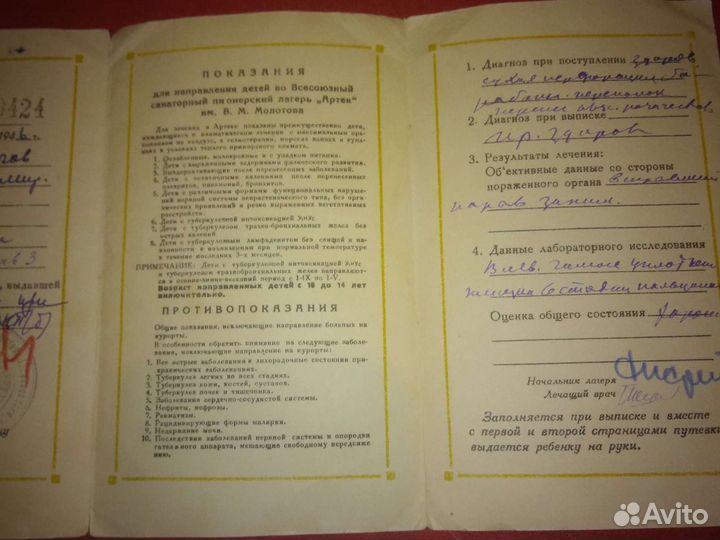 Путевка в пионерский лагерь Артек им. В.М. Молотов