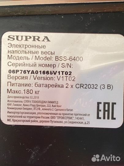 Напольные весы Supra