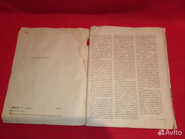 Начинаем мастерить из древесины Р. Мартенссон