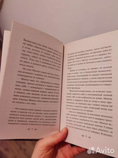 Книга Рэй Брэдбери - 451 градус по фаренгейту