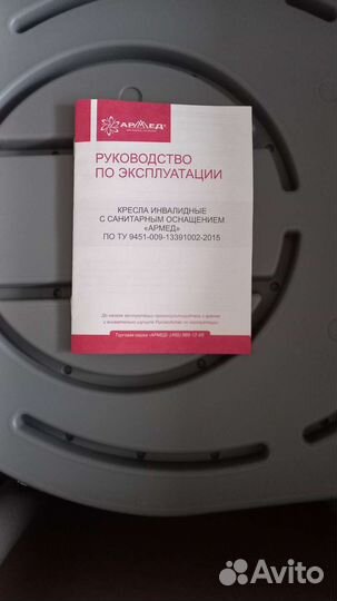 Инвалидное кресло с туалетом