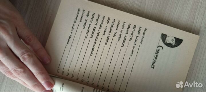 Книга супермакияж