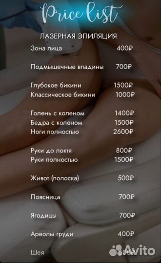 Лазерная эпиляция