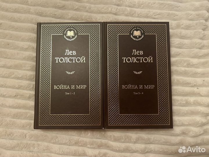 Война и мир