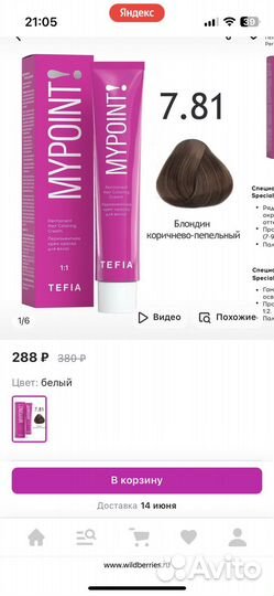 Краска для волос tefia блондин коричнево-пепельный