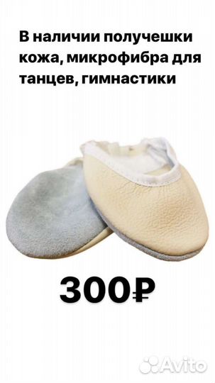 Получешки для гимнастики