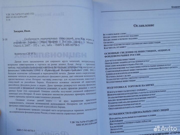 Как играть на российской бирже