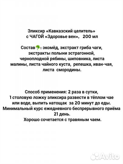 Набор от варикоза (Кавказский целитель)