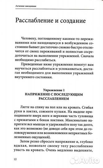 Лечение эмоциями. Эффективная методика укрепления здоровья