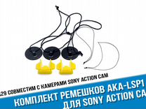 Крепление для экшн камеры Sony AKA-LSP1