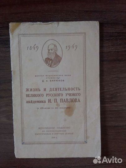 Жизнь и деятельность великого русского ученого ака