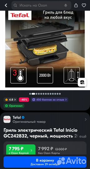 Гриль tefal новый