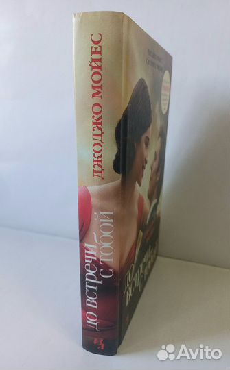 Книга До встречи с тобой