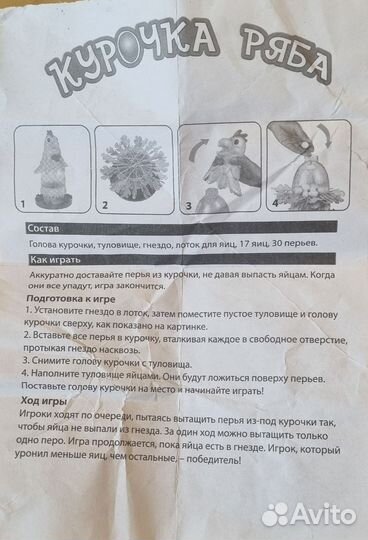 Настольная игра Курочка Ряба