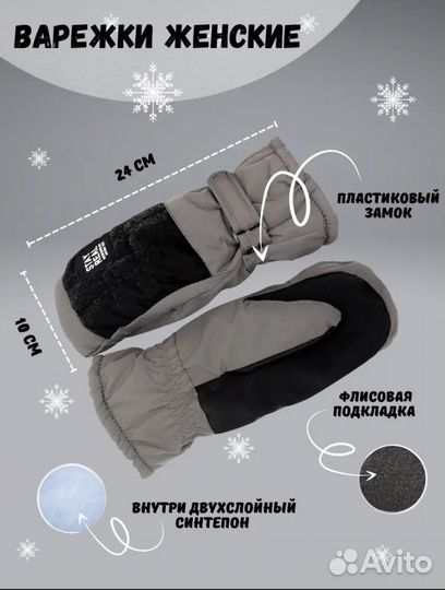 Варежки зимние