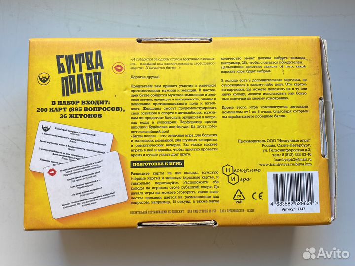 Настольная игра Битва полов