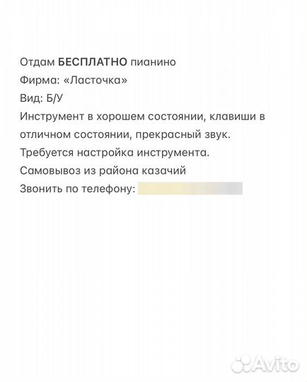 Отдам бесплатно пианино