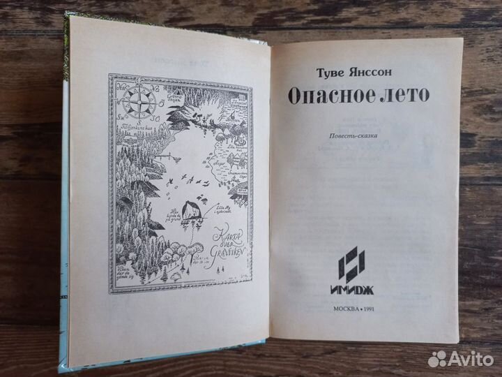 Туве Янссон книги о муми-троллях