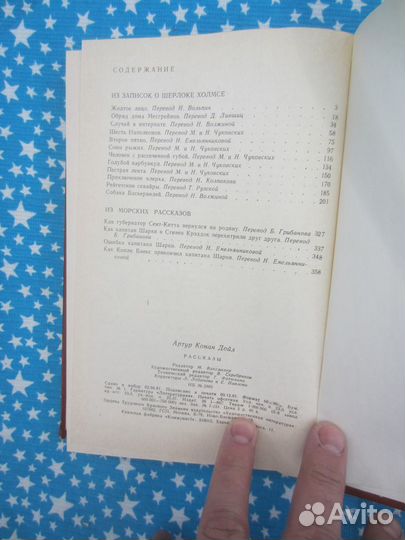 А. Конан-Дойль. Рассказы. 1982 год