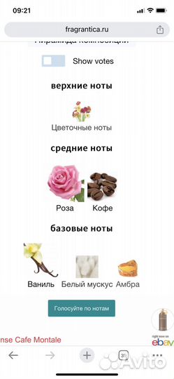 Montale распив Intence Cafe