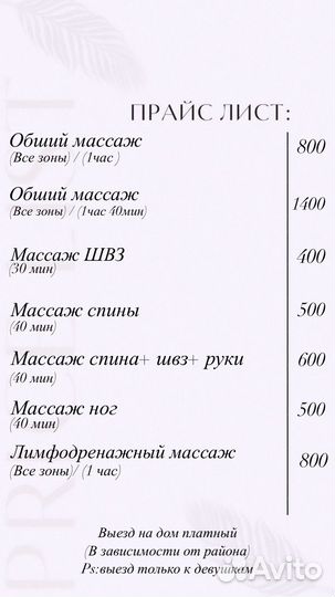 Массаж