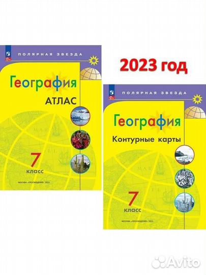 Атлас контурные карты Полярная звезда 5-11 классы