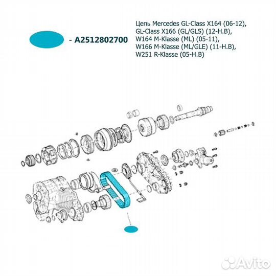 Цепь mercedes X164, X166, A2512802700