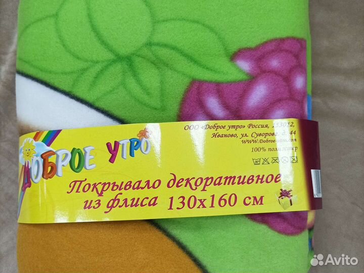 Плед детский новый