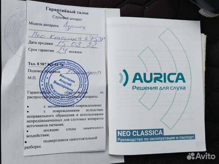 Слуховой аппарат aurica