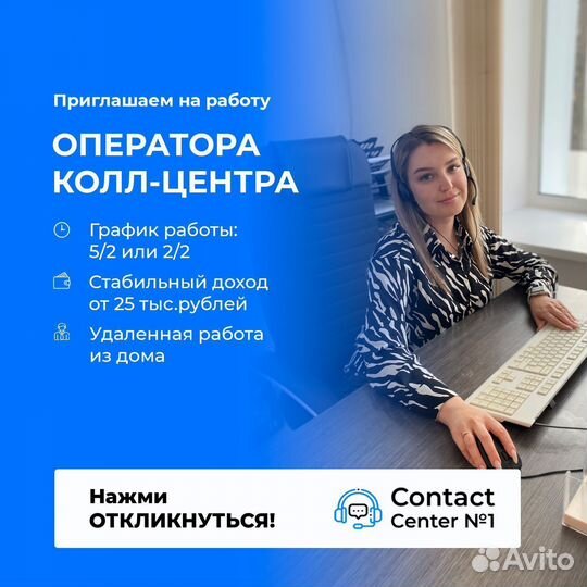 Удаленная работа оператором call центра